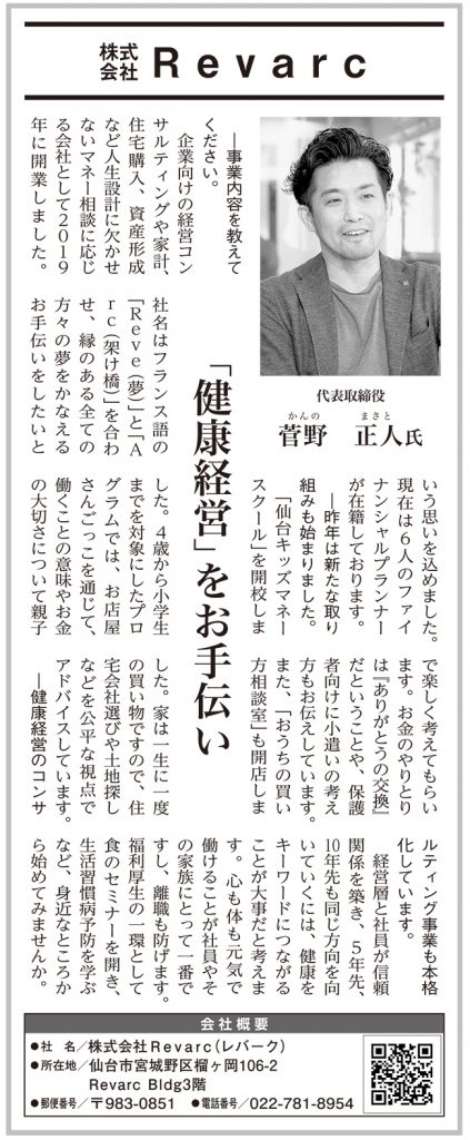 河北新聞　掲載インタビュー