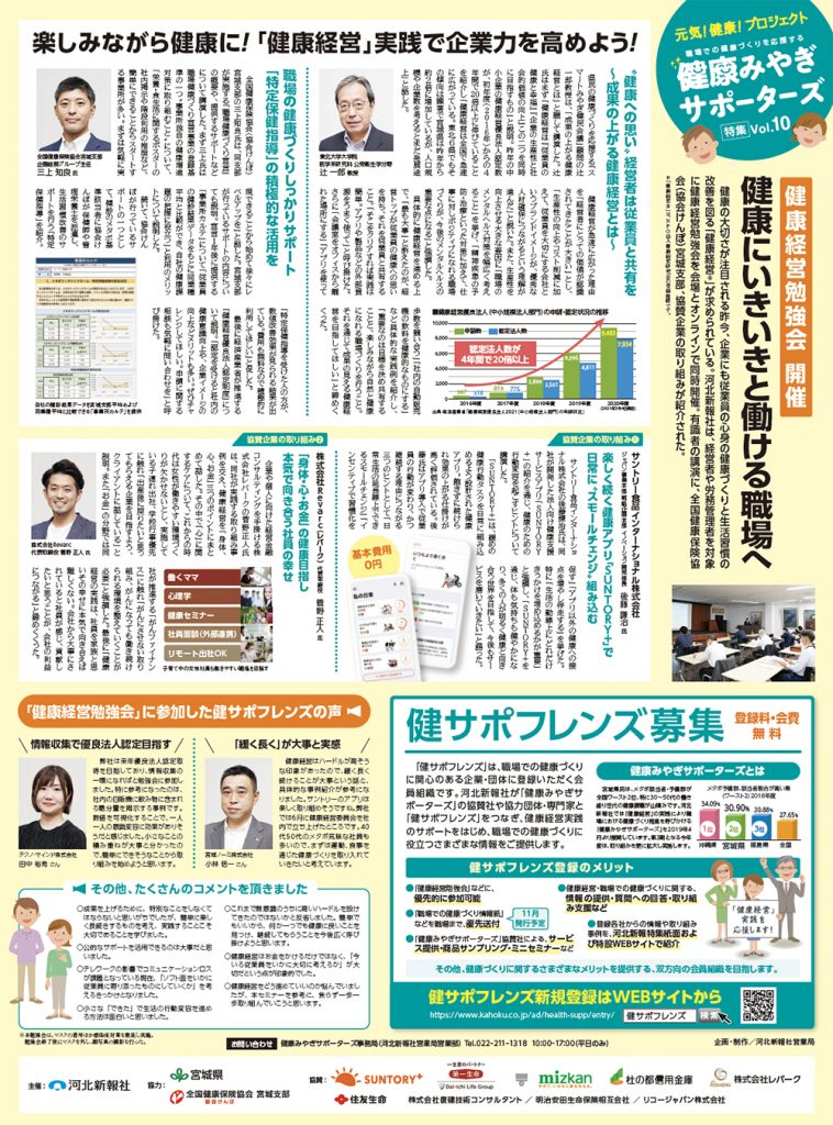 健康みやぎサポーターズ　掲載記事